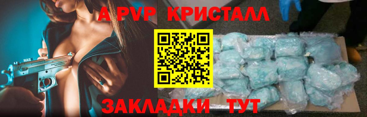 А ПВП кристаллы  A PVP  A-PVP крисы CK  Щёкино  Вход с VPN 