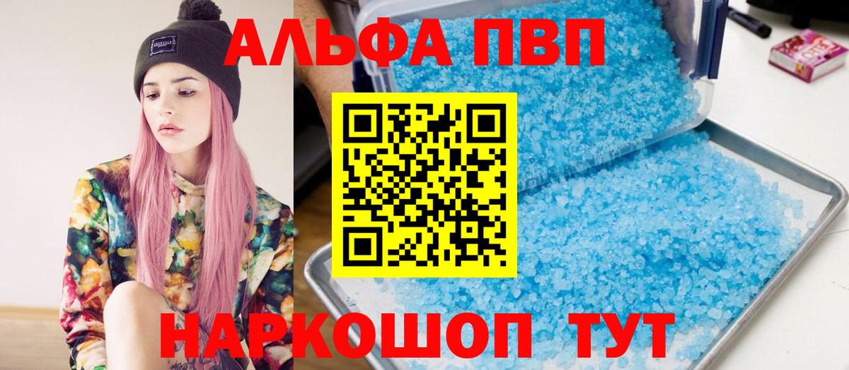 Alfa_PVP мука Щёкино