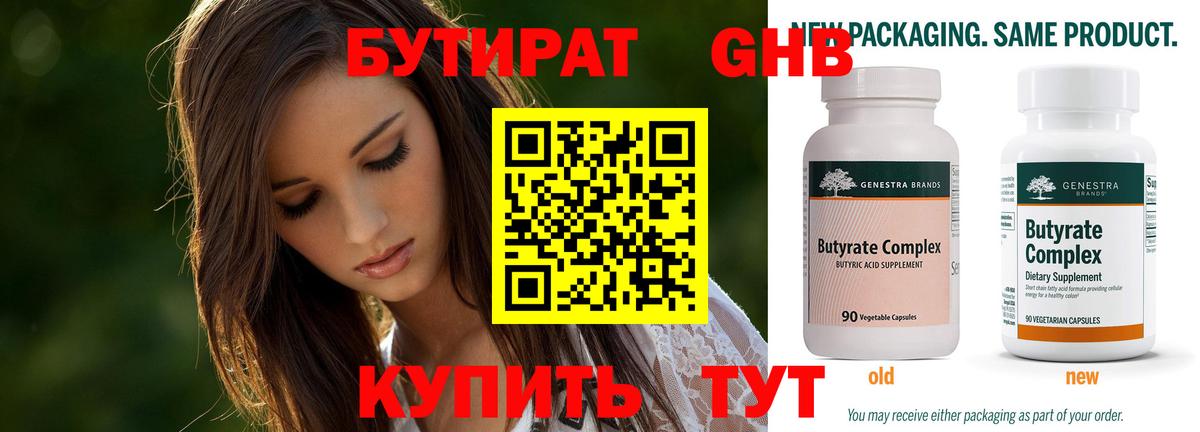 БУТИРАТ Butirat  Вход с VPN  БУТИРАТ  Щёкино 