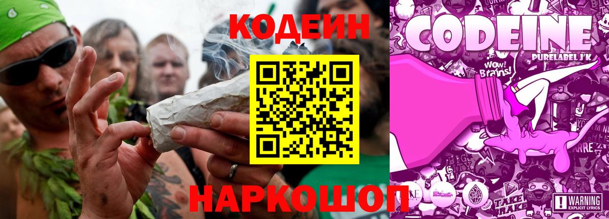 Щёкино  Кодеин Purple Drank  Вход с VPN  Codein напиток Lean (лин) 