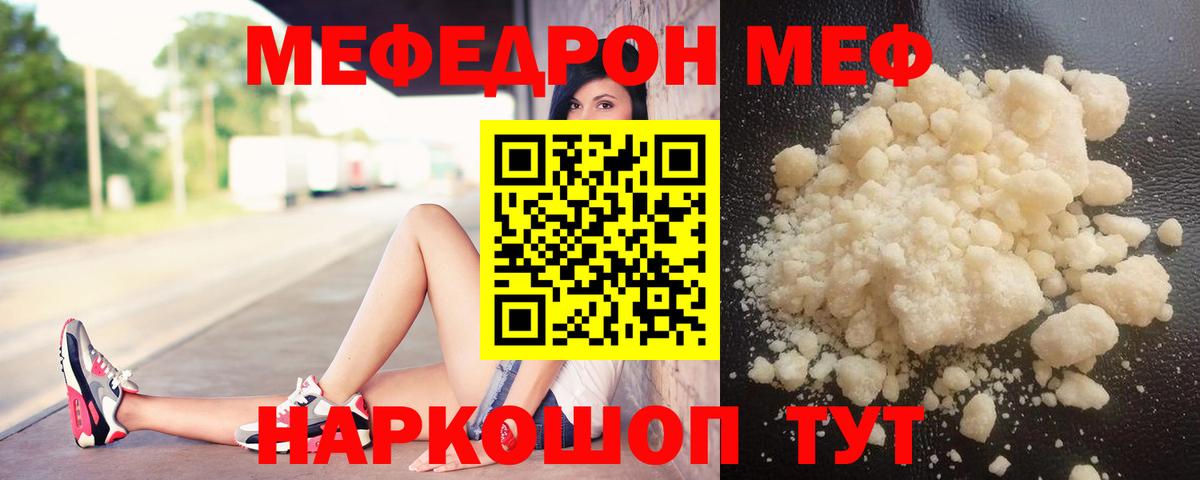 Меф Щёкино