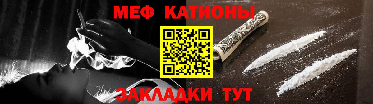 МЕФ  МЯУ-МЯУ  Вход с VPN  Мефедрон mephedrone  Щёкино 