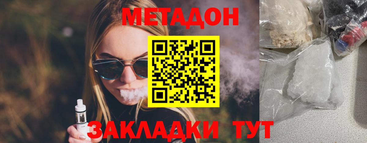 Метадон кристалл  Вход с VPN  Щёкино 